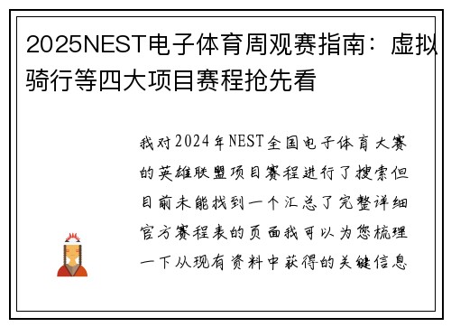 2025NEST电子体育周观赛指南：虚拟骑行等四大项目赛程抢先看