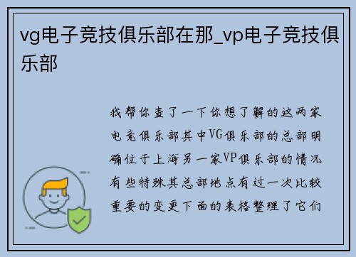 vg电子竞技俱乐部在那_vp电子竞技俱乐部