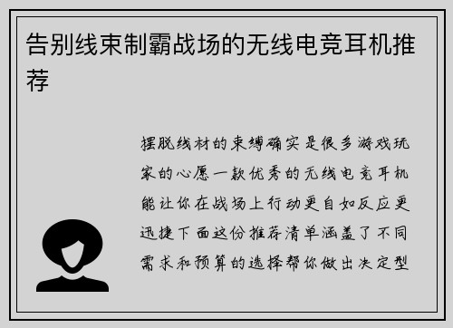 告别线束制霸战场的无线电竞耳机推荐