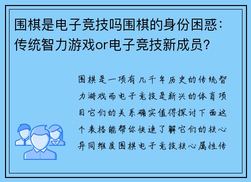 围棋是电子竞技吗围棋的身份困惑：传统智力游戏or电子竞技新成员？