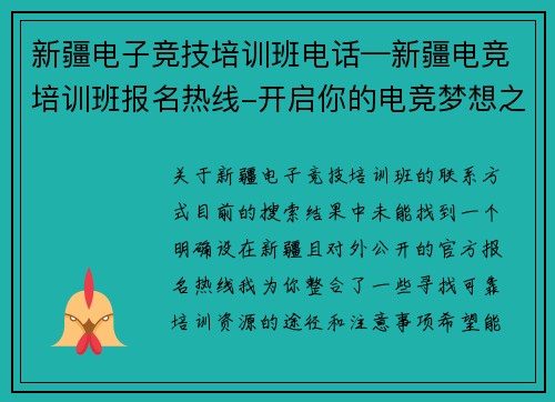 新疆电子竞技培训班电话—新疆电竞培训班报名热线-开启你的电竞梦想之旅