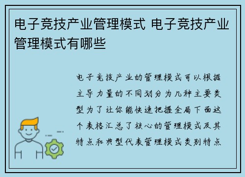 电子竞技产业管理模式 电子竞技产业管理模式有哪些